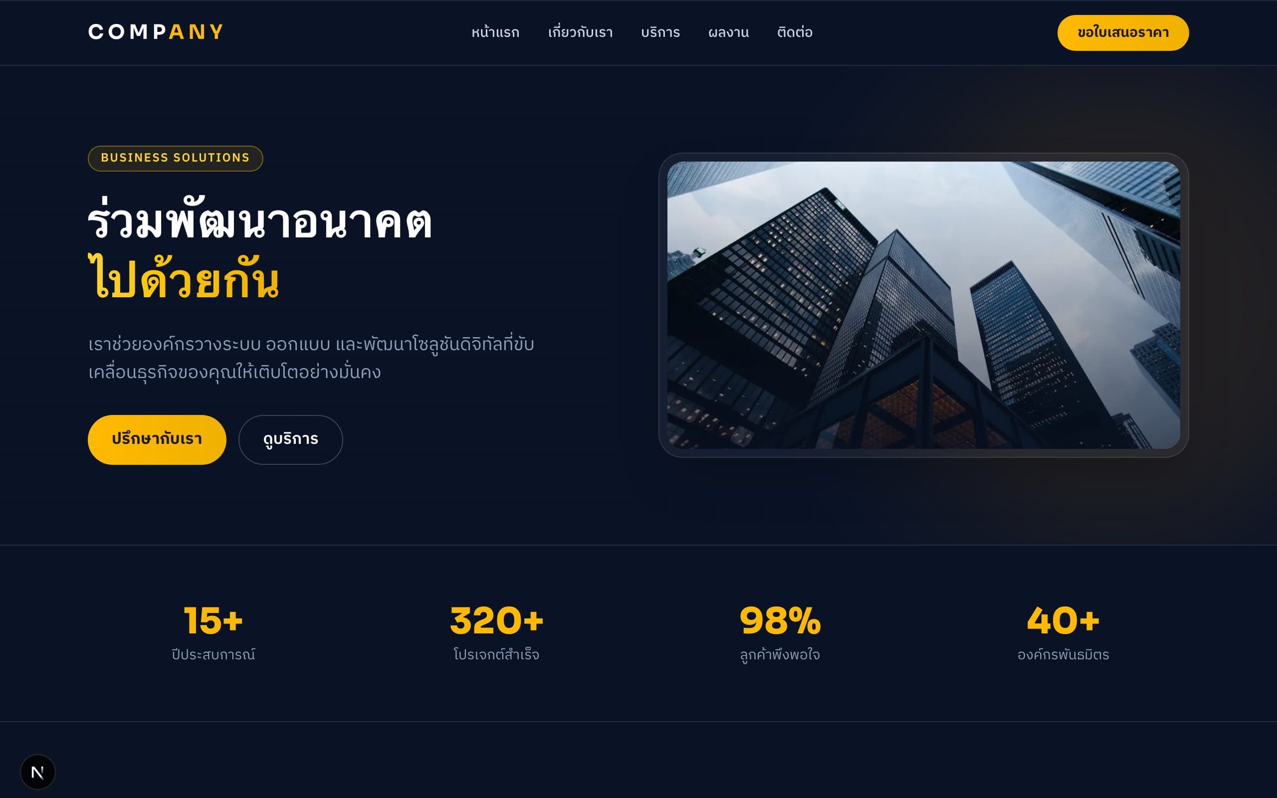 ตัวอย่างเว็บ COMPANY