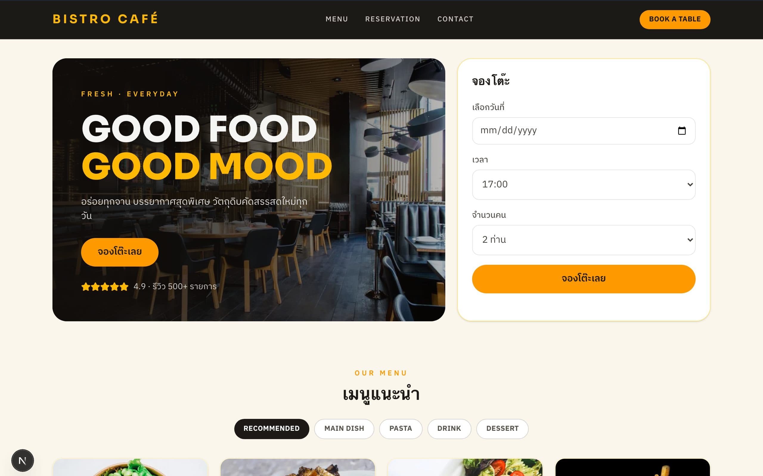 ตัวอย่างเว็บร้านอาหาร BISTRO CAFÉ